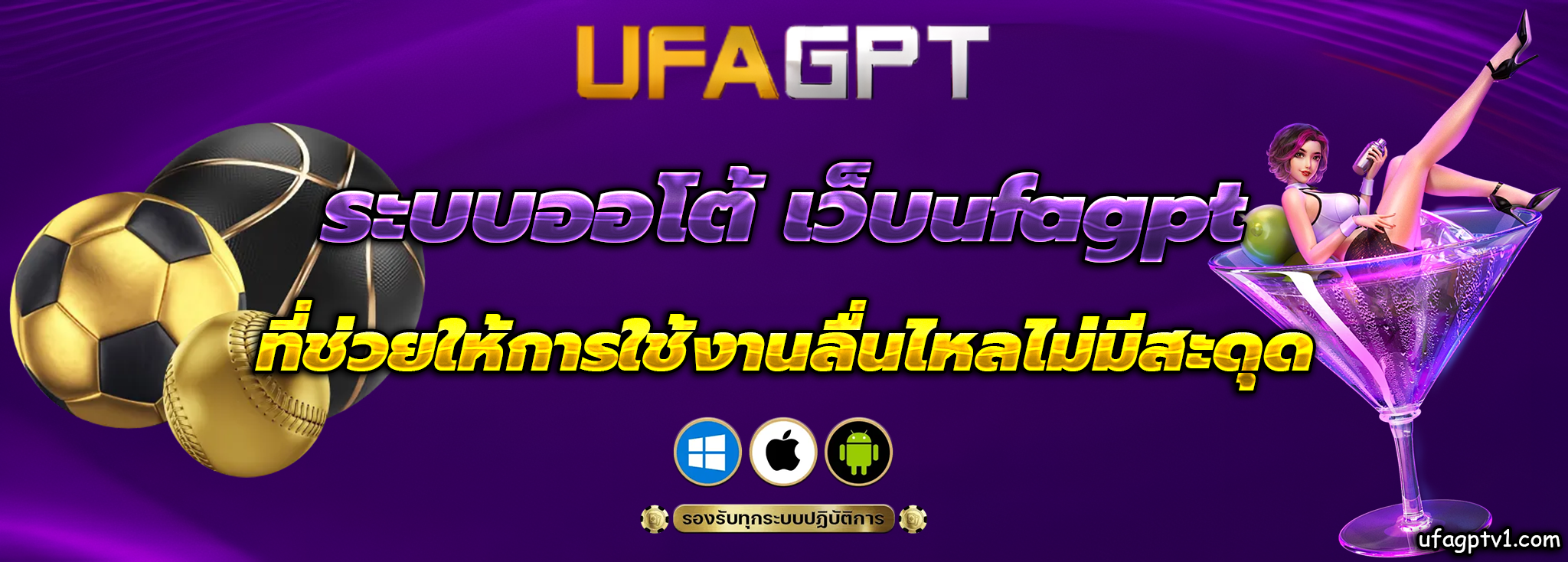 เว็บufagpt