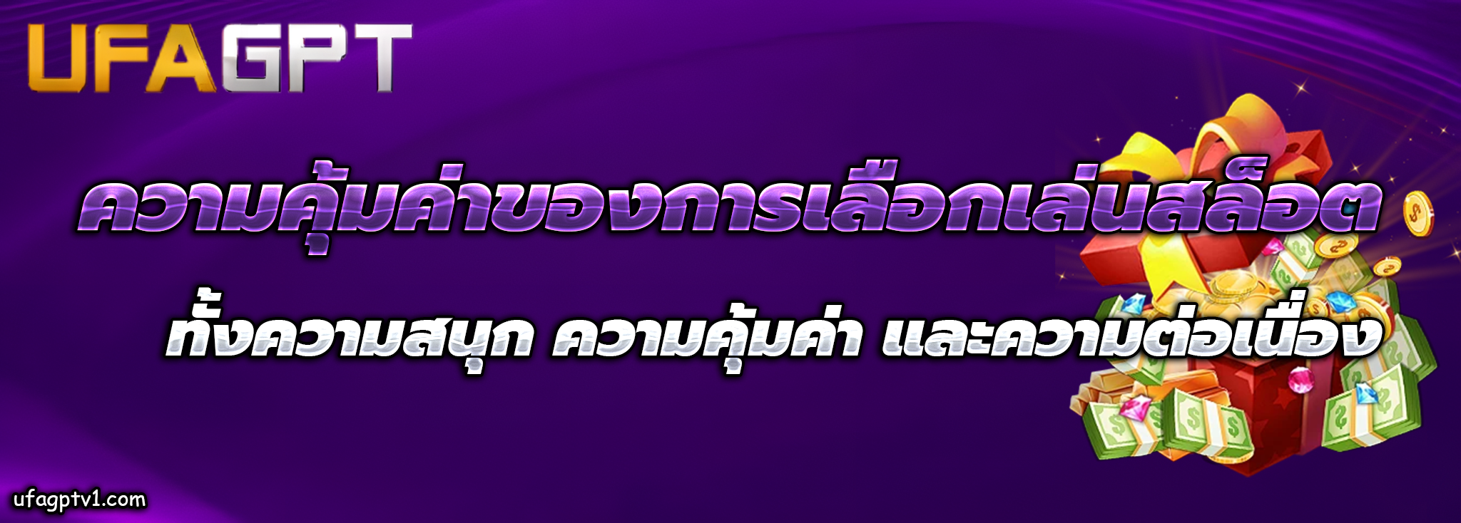 ufagpt เว็บตรง